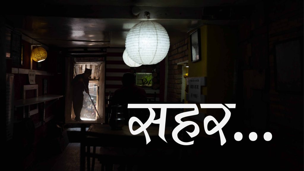 सहर र सपना । City and Dream ।